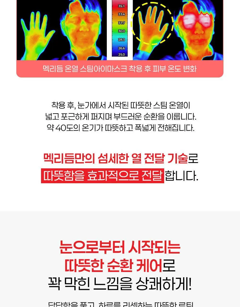 [NEW]멕리듬 온열 순환 스팀 아이마스크 국화향 5매 상세페이지 8